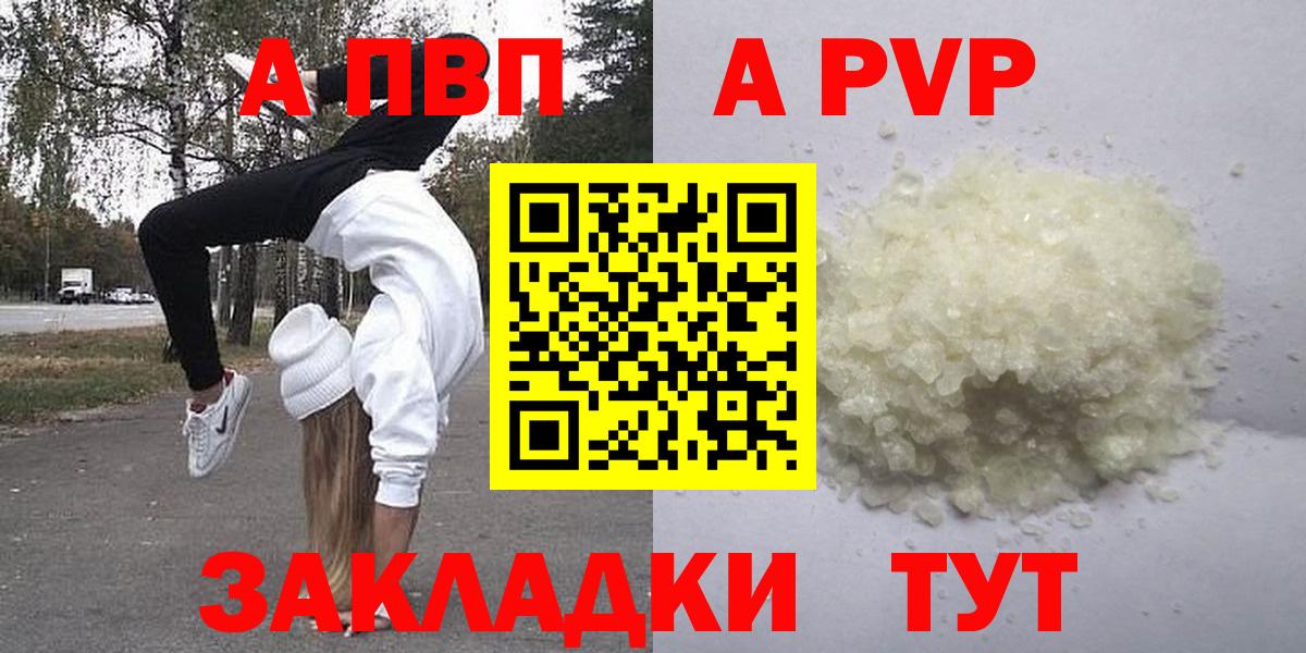 A PVP кристаллы Тара