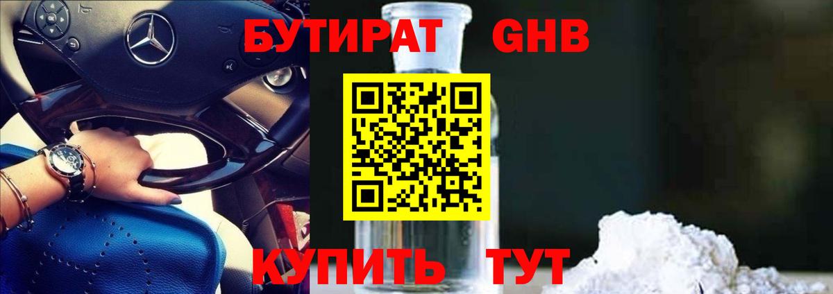 Бутират вода  Вход с VPN  Тара 