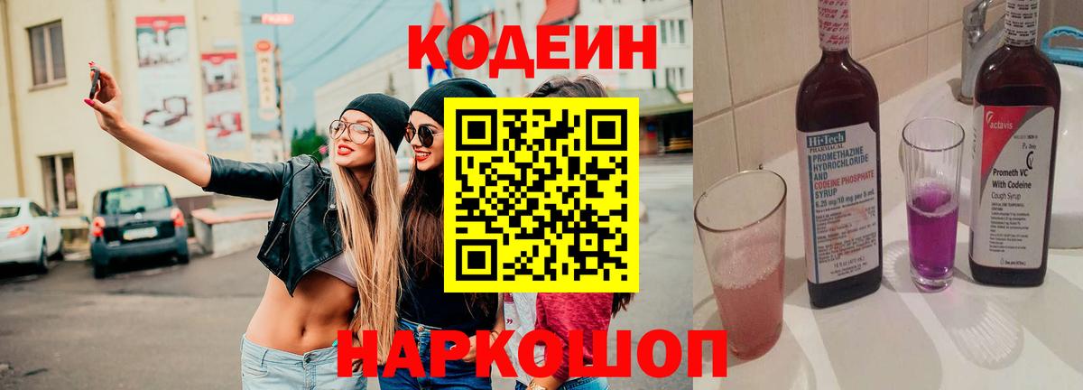Кодеиновый сироп Lean напиток Lean (лин)  Кодеин напиток Lean (лин)  Тара  Вход с VPN 