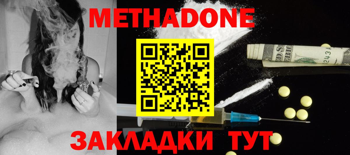 МЕТАДОН кристалл  Вход с VPN  Тара 